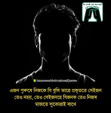 Are you looking for attitude status, we have the best attitude status in english. Assamese Motivational Quotes Photos Facebook