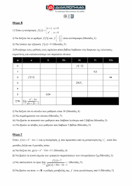 Για να δείτε τα θέματα του μαθήματος μαθηματικα. H Abbutnbbnfzm