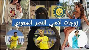 مباراة النصر في منتهى الغرابة، ونادرًا ما تتكرر هذه النتيجة في الدوري السعودي، وتكمن غرابتها في أن الشوط الأول خرجنا منه خاسرين بهدف، ونحن أقرب للتهديف بثلاث فرص، لكن انقلب الحال في الشوط. Ø²ÙˆØ¬Ø§Øª Ù„Ø§Ø¹Ø¨ÙŠ Ø§Ù„Ù†ØµØ± Ø§Ù„Ø³Ø¹ÙˆØ¯ÙŠ Ø´Ø§Ù‡Ø¯ Ø²ÙˆØ¬Ø© Ø¨ÙŠØªÙŠ Ù…Ø§Ø±ØªÙŠÙ†ÙŠØ² Ø£Ù‡Ø¯Ø§Ù Ø§Ù„Ù†ØµØ± Youtube