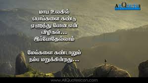 Top Tamil Kavithaigal Images Famous Life Motivational Inspiring Messages Tamil Quotes Online Greetings Pictures Www Allquotesicon Com Telugu Quotes Tamil Quotes Hindi Quotes English Quotes Tamil whatsapp dp status images dialogues free download in raja rani, vip, premam, vtv, nep and all love. top tamil kavithaigal images famous