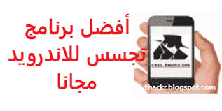 برامج اختراق افضل برامج اختراق و تهكير و تجسس ومراقبة و هكر مجانية 2021