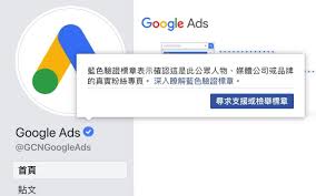 臉書藍勾勾怎麼拿 申請facebook 藍色驗證標章教學 google ads ads personal care