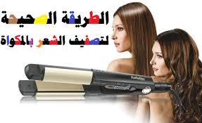الطريقة الصحيحة لتصفيف الشعر بالمكواة بيتك مع رنا Hair Straightener Hair Beauty