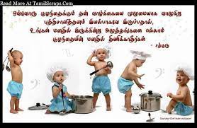 Sathguru Quotes And Sayings In Tamil With Pictures Tamilscraps Com Quotes By Famous People People Quotes Quotes For Kids