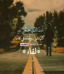 يوما ما سنلتقي arabic words favorite quotes arabic quotes