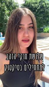 שלושת חוקי הזהב בטיקטוק 💫 תגיבו מה החוק שבלעדיו אין אתכם בטיקטוק😈 @ש...