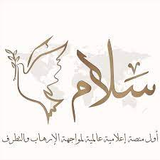 Последние твиты от سلام مسافر (@salammosafir_rt). Ù…Ù„Ù Ø´Ø¹Ø§Ø± Ù…Ù†ØµØ© Ø³Ù„Ø§Ù… Ø§Ù„Ø¥Ø¹Ù„Ø§Ù…ÙŠØ© Png ÙˆÙŠÙƒÙŠØ¨ÙŠØ¯ÙŠØ§