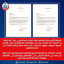 وزارة الصحة تتسلم خطاب شكر من السفارة الأمريكية بالقاهرة