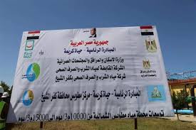 بدعمكم نستر بيوت مسها ألم الحرمان. Ø¥Ø¹Ø§Ø¯Ø© ØªØ£Ù‡ÙŠÙ„ Ù…Ø­Ø·ØªÙŠ Ø´Ø±Ø¨ Ø¶Ù…Ù† Ø­ÙŠØ§Ø© ÙƒØ±ÙŠÙ…Ø© Ø¨ÙƒÙØ± Ø§Ù„Ø´ÙŠØ® Ø¯Ø§Ø± Ø§Ù„Ù‡Ù„Ø§Ù„