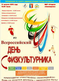 1 шавваль 30 августа 2011 19 августа 2012 8 августа 2013 28 июля 2014 15 июня 2018 день арафат: 11 Avgusta Norilsk Vmeste So Vsej Rossiej Otmetit Professionalnyj Prazdnik Sportsmenov Vserossijskij Den Fizkulturnika