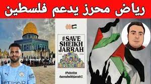 مواجهة مغربية نارية بين لاعبي رياض محرز لاعب مانشستر سيتي وحكيم زياش لاعب تشيلسي ويأمل كلاً من الفريقين في إنتزاع اللقب القاري فالسيتي يأمل في التتويج. Ø´Ø§Ù‡Ø¯ Ø±ÙŠØ§Ø¶ Ù…Ø­Ø±Ø² Riyad Mahrez ÙŠØ®Ø±Ø¬ Ø¹Ù† ØµÙ…ØªÙ‡ ÙˆÙŠØ¯Ø¹Ù… Ø§Ù„Ø´Ø¹Ø¨ Ø§Ù„ÙÙ„Ø³Ø·ÙŠÙ†ÙŠ Ø±ÙŠØ§Ø¶ Ù…Ø­Ø±Ø² ÙŠØ¯Ø¹Ù… ÙÙ„Ø³Ø·ÙŠÙ† ÙˆØ­ÙŠ Ø§Ù„Ø´ÙŠØ® Ø¬Ø±Ø§Ø­ Youtube