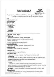 اهداف تدريس اللغة الانجليزية للمرحلة الابتدائية 2018