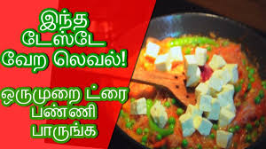 Paneer Recipes In Tamil Paneer Butter Masala In Tamil 101 Easy To Cook Paneer Recipes In Tamil Youtube