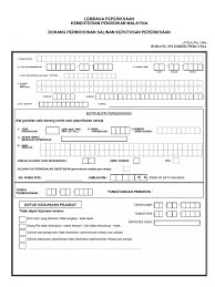 Calon hendaklah membaca semua arahan dengan teliti sebelum mengisi borang pendaftaran peperiksaan upsr. Borang Permohonan Salinan Keputusan Peperiksaan 2016