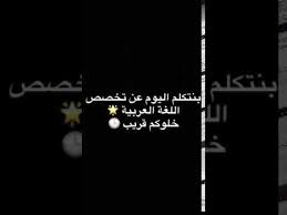 تخصص اللغة العربية جامعة القصيم Youtube