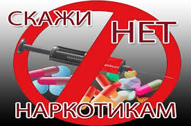 1 марта - международный день борьбы с наркоманией © СШ 26 г ...
