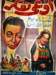 فيلم اوعى تفكر 1954 طاقم العمل فيديو الإعلان صور النقد الفني مواعيد العرض Egyptian Poster Egyptian Movies Egypt Movie