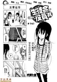 妄想学生会第141话（下拉式）-妄想学生会-学外漫画