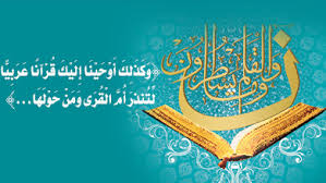 شبكة المعارف الإسلامية لغة القرآن