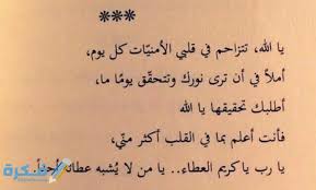 اللهم أني أدعوك باسمك الأجل الأعز وأدعوك اللهم باسمك الأحد الصمد وأدعوك اللهم باسمك العظيم الوتر وأدعوك اللهم باسمك الكبير المتعال الذي ملاْ الأركان. Ø¯Ø¹Ø§Ø¡ ØªØ­Ù‚ÙŠÙ‚ Ø§Ù„Ø§Ù…Ù†ÙŠØ§Øª Ø§Ù„Ù…Ø³ØªØ­ÙŠÙ„Ø© 2021 Ø§Ø¬Ù…Ù„ 10 Ø§Ø¯Ø¹ÙŠØ© Ù„ØªØ­Ù‚ÙŠÙ‚ Ø§Ù„Ø§Ù…Ø§Ù†ÙŠ Ù…ÙˆÙ‚Ø¹ ÙÙƒØ±Ø©