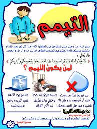 أحكام الوضوء بالصور للأطفال مملكة المعرفة Islam Facts Learn Islam Muslim Kids Activities
