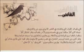 شعر النقائض فى العصر الاموى الموسوعة العربية للمعرفة