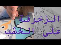الزخرفة على الخشب الرسم الاسلامي المغربي youtube fine art art map