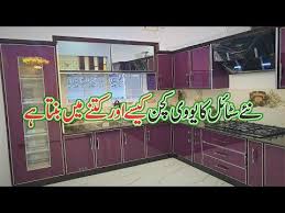 Kitchen shelf marble price in pakistan. How To Make Uv Kitchen On Cheap Price Latest Kitchen Designs In Pakistan Allrounder Vlogs Youtu Latest Kitchen Designs Kitchen Layout Plans Pantry Design
