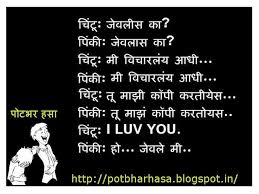 English Hindi Marathi Jokes Chutkule Vinod Marathi Chintu And Pinki Joke Marathi Jokes Jokes Quotes