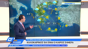 Ηπιότερο κύμα ζέστης μέχρι την τετάρτη · καιροσ σημερα 06:12 09 αυγουστου 2021 στιγμιότυπα ζέστης από το κέντρο της αθήνας . Kairos 04 06 2021 Kalokairinos 8a Einai O Kairos Shmera Vid E8nos