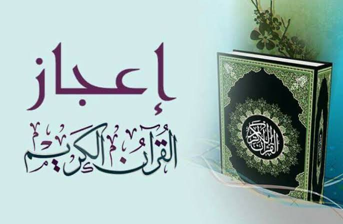 نتيجة بحث الصور عن 20 معجزة : وردت في القران الكريم"