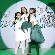 اليوم الوطني
