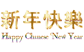 Watch the video to learn more. How To Say Happy New Year In Chinese By Muhammad Shoaib Medium