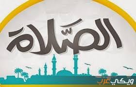 صلاة الوتر في المذهب الجعفري: ÙƒÙŠÙÙŠØ© Ø¬Ù…Ø¹ ØµÙ„Ø§Ø© Ø§Ù„Ø¸Ù‡Ø± ÙˆØ§Ù„Ø¹ØµØ± ÙˆÙŠÙƒÙŠ Ø¹Ø±Ø¨
