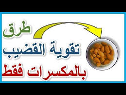 مكسرات معروفة تقوي الانتصاب عند الرجل زيادة الشهوة الجنسية لن تتخيل شدة انتصاب القضيب القوي Youtube Cereal Pops Pops Cereal Box Food