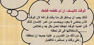 موضوع عن وقت الفراغ كيفيه استغلال الوقت افضل استغلال صور حزينه