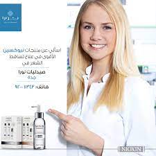 احصلي على العلامة التجاري ة الأكثر مبيعا والأقوى في محاربة مشكلة تساقط الشعر اسألي عن نيوكسين اليوم في صيدليات نورا جدة get the best selling brand and nioxin