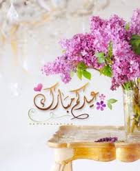 أصبحت التهنئة الإلكترونية واحدة من الصياحات التي إنتشرت بقوة خلال السنوات الماضية مع دخول الإنترنت إلى المنازل؛ حيث يتم مشاركة رسائل تهنئة عيد الفطر المبارك وكذلك صور تهاني العيد. 55 Ø¹ÙŠØ¯ Ø§Ù„ÙØ·Ø± Ø¹ÙŠØ¯ Ø§Ù„Ø§Ø¶Ø­Ø¦ Ideas Ø±Ù…Ø¶Ø§Ù† Ø·Ø¨Ø§Ø¹Ø© Ù…Ù„ØµÙ‚Ø§Øª