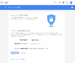 Google Japan Blog Google アカウントを管理しよう Google セキュリティ診断