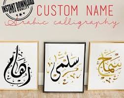 Custom Arabic Calligraphy Couples Names Printable Wall Art Etsy Gambar Dinding Gambar Dinding