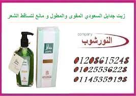 زيت جدايل السعودي المقوى والمطول و مانع لتساقط الشعر Hand Soap Bottle Soap Bottle Hand Soap