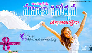 159 quotation for women's day. Trending Telugu Best International Women S Day Telugu Greetings à°… à°¤à°° à°œ à°¤ à°¯ à°®à°¹ à°³ à°¦ à°¨ à°¤ à°¸à°µ à°¶ à°­à°• à°• à°·à°² Brainysms