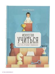 первые 20 часов как быстро научиться чему угодно Pdf Iskusstvo Uchitsya Kak Stat Luchshim V Lyubom Dele Izdatelstvo Mann Ivanov I Ferber Knigi Dlya Chteniya Horoshie Knigi Knigi