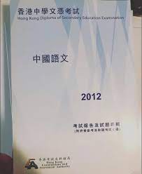Maybe you would like to learn more about one of these? Dse Paper è€ƒè©•å±€å·ä¸­æ–‡ä¸­å­¸æ–‡æ†'è©¦ æ•™ç§'æ›¸ Carousell