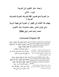 Calaméo - سفر التكوين 2- التوراه في ترجمة جديدة الجزء الثاني - محمد رشيد  ناصر ذوق
