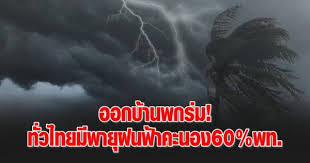 ภาคเหนือ มีพายุฝนฟ้าคะนอง ร้อยละ 60 ของพื้นที่ โดยมีฝนตกหนักบางแห่ง กับมีลมกระโชกแรง และลูกเห็บตกบางพื้นที่ บริเวณ. Wudv2bitkee1zm