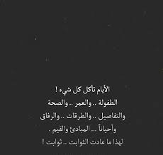 تغير الحال Quotations Quotes Arabic Words