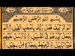 Last Ten Surahs Of The Holy Quran Youtube