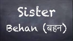 Learn Hindi How To Pronounce Sister In Hindi Youtube
