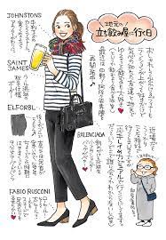 地元の立ち飲み屋さんに行く日 シティリビングwebは オフィスで働く女性のための情報紙 シティリビング の公式サイトです 東京で働く女性向けのコンテンツを多数ご紹介しています オタクファッション 女の子 おしゃれ イラスト ファッションスタイル